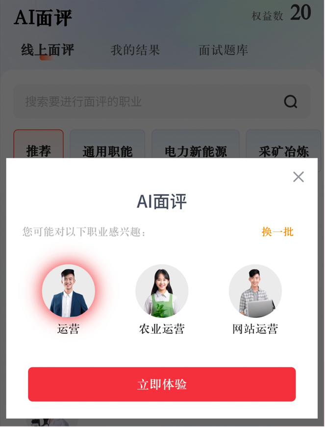 AI 面评